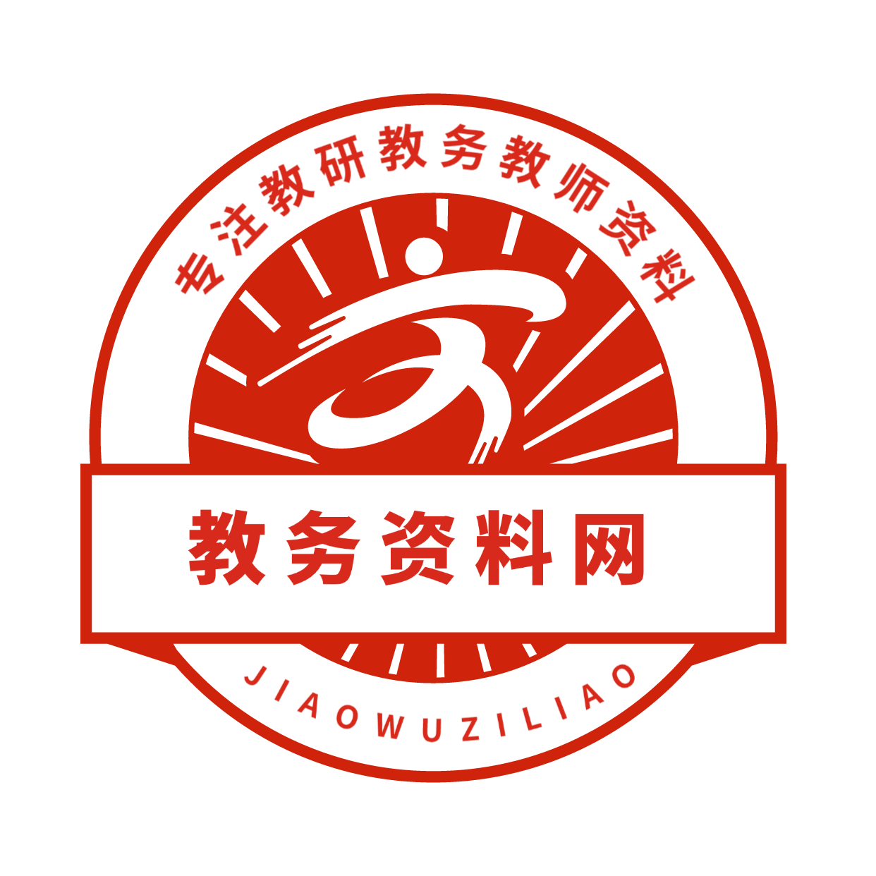 教务资料网