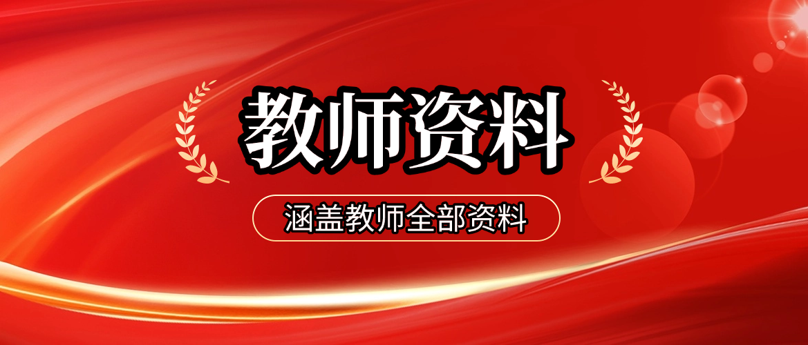 幻灯片-教务资料网